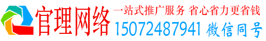 井研官理网络推广竞价